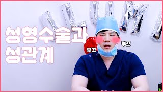 이거 궁금했지? 성형수술 후 XXX는 언제쯤 가능할까?