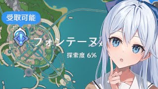 【朝活/原神】フォンテーヌ探索度6％（笑）【雪城眞尋/にじさんじ】