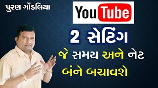 Youtube Video Useful two Setting in Gujarati Puran Gondaliya
