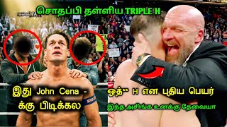 Download lagu இது john cena - க்கு சுத்தமா பிடிக்கல ? | ஒத்** H என பெயர் வாங்கிய Triple H | WWE news Tamil mp3 Download lagu இது john cena - க்கு சுத்தமா பிடிக்கல ? | ஒத்** H என பெயர் வாங்கிய Triple H | WWE news Tamil mp3