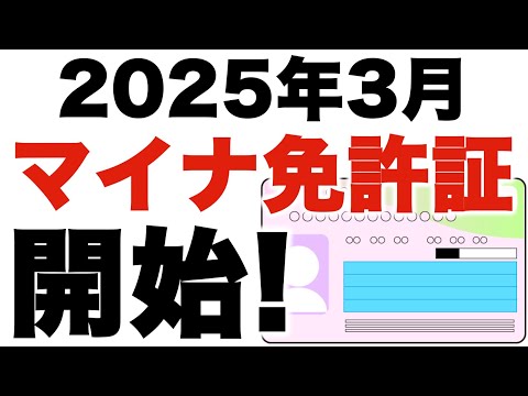 運転免許証に関する重要な革新:今年施行されるべきだ