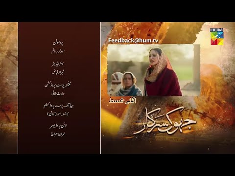 Jhok Sarkar Last Ep 25 Teaser | Jhok Sarkar Last Ep 25 Promo | Review | 14 NOV | HUM TV