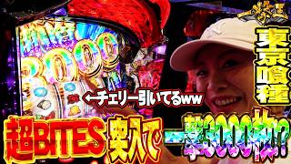 【東京喰種】一撃王2026ver #2 #スマスロ #まぁさ #東京喰種 #一撃王 
