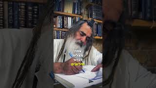 הרב שלום סבג - שיעורי וידאו - הרב שלום סבג – האש שלי תוקד✨
