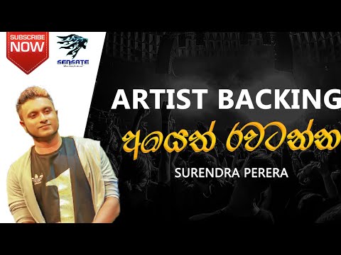 Ayeth Rawatenna Ba - Surendra Perera | සෙන්සේට් ඇටියාවල සංදර්ශනයේදී