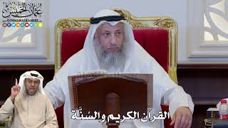 1169 - القرآن الكريم والسُنَّة - عثمان الخميس