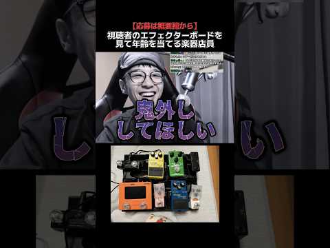 Viewers and music store staff guess age and gender from pedal boards and guitar stickers Part.195...