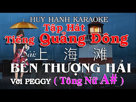 Bến Thượng Hải  Learn to sing Cantonese song上海灘 with Peggy Peng Key A# NEW