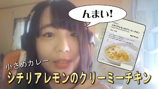 食べもち外伝～食レポになってない食レポその6　～シチリアレモンのクリーミーチキン～