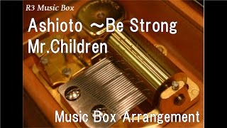 Ashioto ~Be Strong/Mr.Children [Music Box]