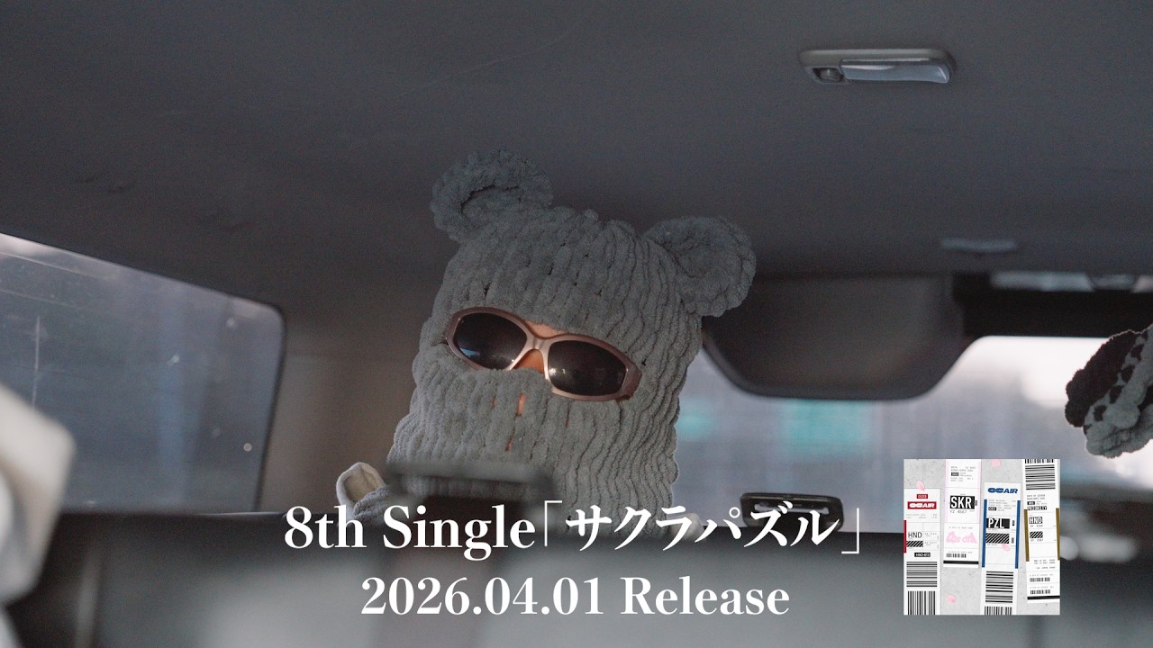 8th single「サクラパズル」2026.04.01 Release 決定‼️