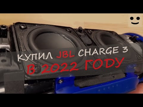 КУПИЛ JBL CHARGE 3 В 2022 ГОДУ