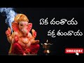 Ekadantaya Vakratundaya Song By Shankar Mahadevan With Telugu Lyrics