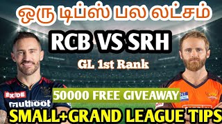 RCB VS SRH IPL 54TH MATCH Tamil Prediction | rcb vs srh team today | Fantasy Tips