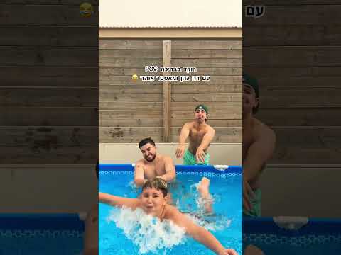 רוקדים בבריכה עם דה כהן ואוהד !😂