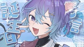 【 #誕生日歌枠】ねぇ知ってる？配信初めて３年、アラサーになったんだって。 【 #vtuber 】