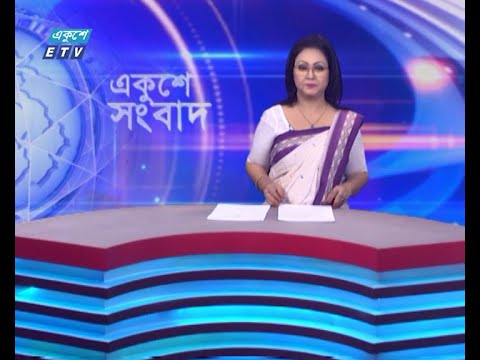 01 AM News || রাত ০১টার সংবাদ || 21 May 2024