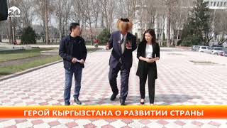 Сооронбай Жээнбеков встретился с Героем Кыргызстана Таштанбеком Акматовым