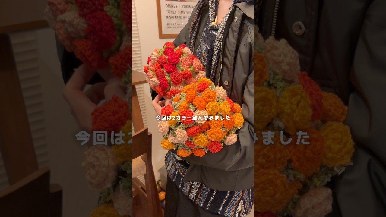 花束ブランケットを編みました。#編み物 #編み物初心者 #かぎ針編み #knitting #crochet