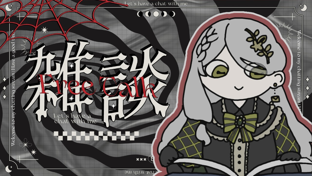 【#雑談配信 】昨日の振り返りとかゆるく喋りましょうネ【#雑談    】