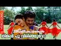 THINKALPOO VIRINJUVO MANTHRIKUMARAN MALAYALAM MOVIE SONG REMASTERED AUDIO