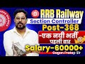 RRB Railway New Vacancy 2025 Section Controller 368 Posts Salary 60 000 By Gagan Sir Railway
