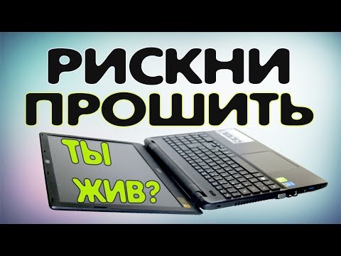 Как прошить BIOS ноутбука ACER ASPIRE E5-571G