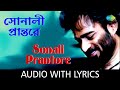Sonali Prantore with lyrics |  Nachiketa Chakraborty | Hathat Bristi