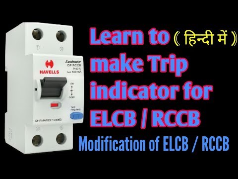 सीखे Modification करना ELCB / RCCB का | TRIP Circuit ELCB/RCCB/MCB/MCCB / by Electrical Technician Video