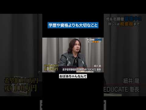 心理学科 じじい良いこと言った!!　#受験生版tigerfunding #令和の虎 #shorts