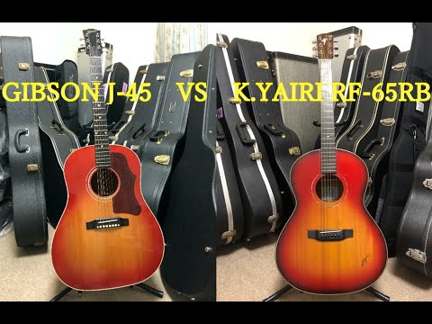 「GIBSON J-45 vs K.YAIRI RF-65 RB」ギター弾き比べ！その10。