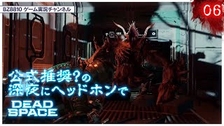 【DeadSpaceRemake】死因はゲ〇