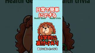 「知るだけで変わる！今日から試せる健康トリビア5選」｜「これ、今日からできる！」「知って得する健康ネタ」「意外と効く習慣5つ」#健康#健康習慣#トリビア#雑学#ライフハック#睡眠改善#集中力