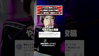 VTuber博衣こより 炎上騒動に手書きで謝罪 「上っ面発言」騒動から一転#ホロライブ#博衣こより#vtuber