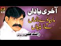 Mahiya Ve Zakhma Te Laptiyan - Rashid Ali Of Warbartan - Punjabi And Saraiki - TP Gold
