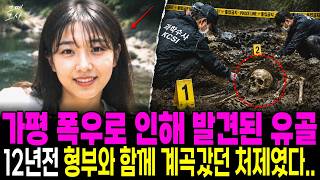 Download lagu Disappearance of a Sister-in-Law at Gapyeong Valley in 1994: Her Brother-in-Law's Ugly Truth Reve... mp3 Download lagu Disappearance of a Sister-in-Law at Gapyeong Valley in 1994: Her Brother-in-Law's Ugly Truth Reve... mp3