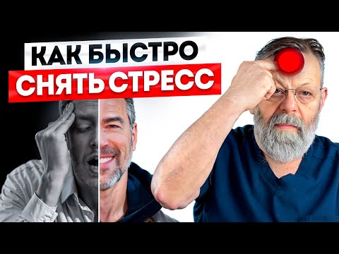 Секретные точки против Стресса, Депрессии и Страха