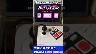 令和に新発売されたファミコンで遊ぶ #shorts #レトロゲーム #ファミコン