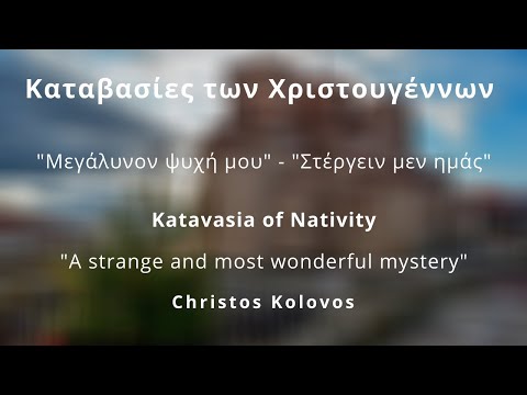 Καταβασίες Χριστουγέννων "Μεγάλυνον ψυχή μου" - "Στέργειν μεν ημάς" - Kolovos