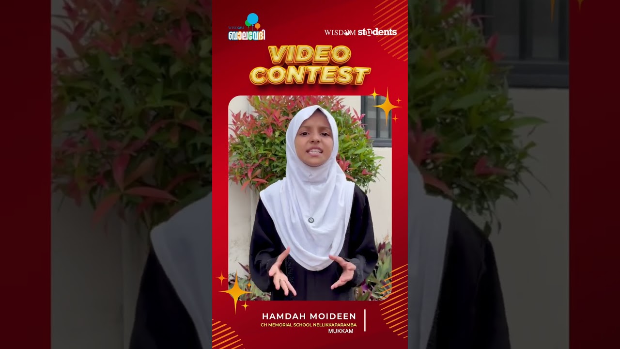 ഇസ്ലാം നന്മയാണ് | Video Contest | Hamdah Moideen