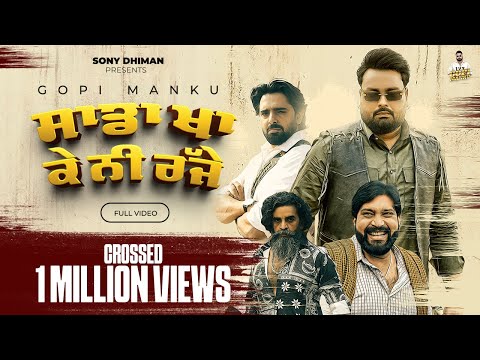 SADDA KHA KE NI RAJJE | GOPI MANKU | SONY DHIMAN | LATEST PUNJABI SONG 2026