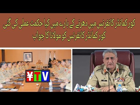 pakistan army core commander confernce  YTV News 2019