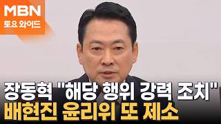 '사퇴 요구론' 일축한 장동혁…지방선거 뒤 평가받을 것 [토요와이드]