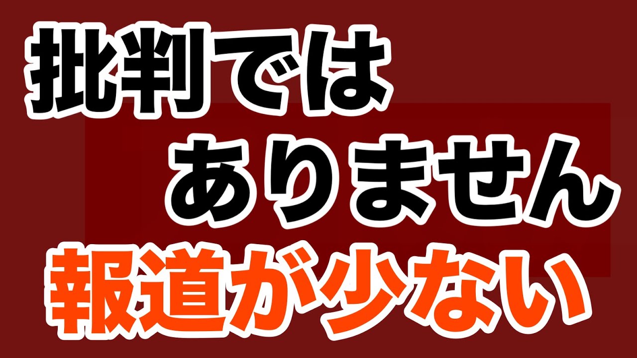 【第1822 回】辺野古転覆事故 報道が少なすぎ 批判ではありません