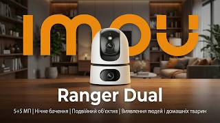 Imou Ranger Dual — камера з Wi-Fi, двома об'єктивами та сигналізацією. Для дому та бізнесу!