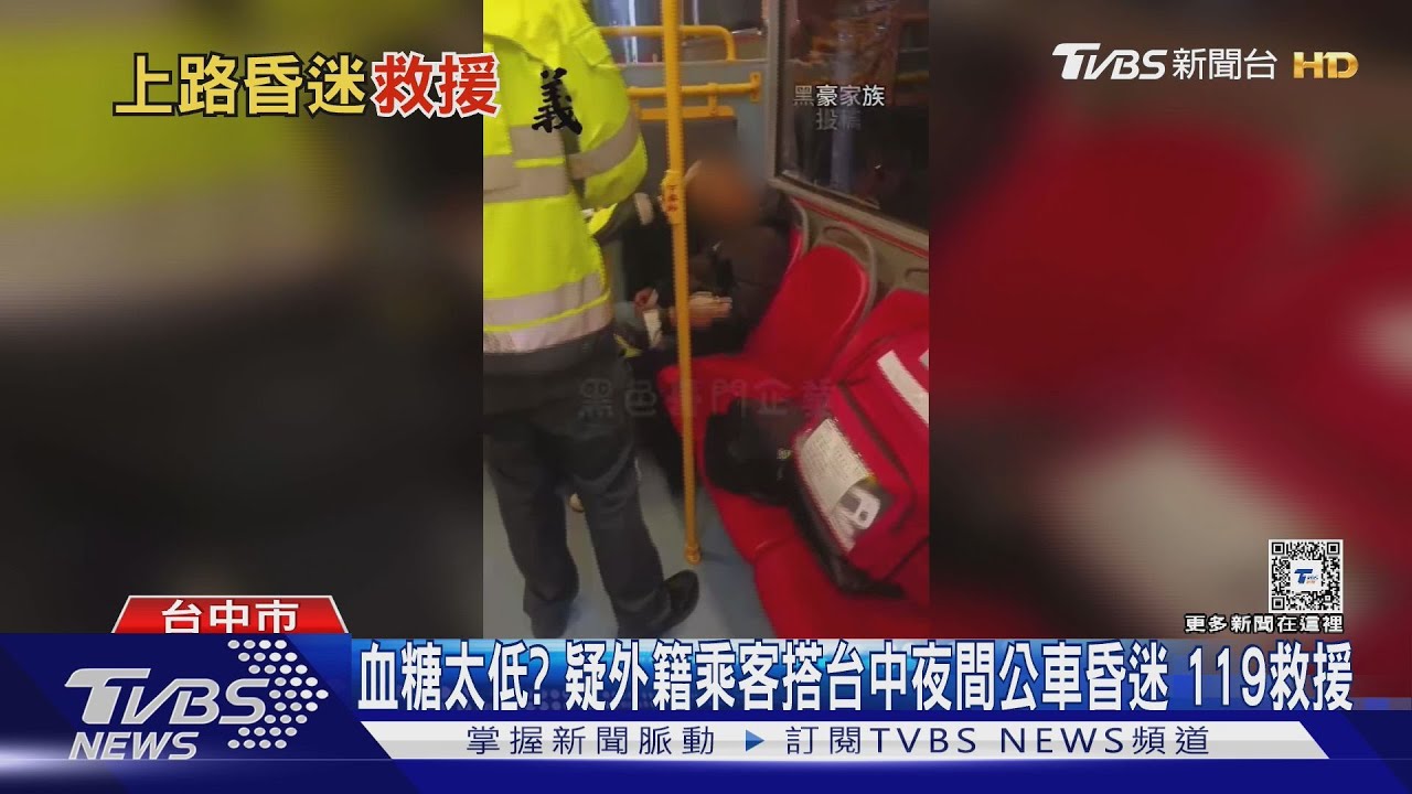 血糖太低?疑外籍乘客搭台中夜間公車昏迷 119救援