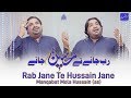 Rab Jane Te Hussain Jane Sonu Monu Manqabat Qasida 2020 Imam Hussain Manqabat 2020 3 Shaban