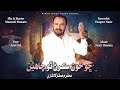 Cho Khoon Karan Tho Chaheen Ustad Mumtaz Lashari New Sindhi Song 2025 Official Video