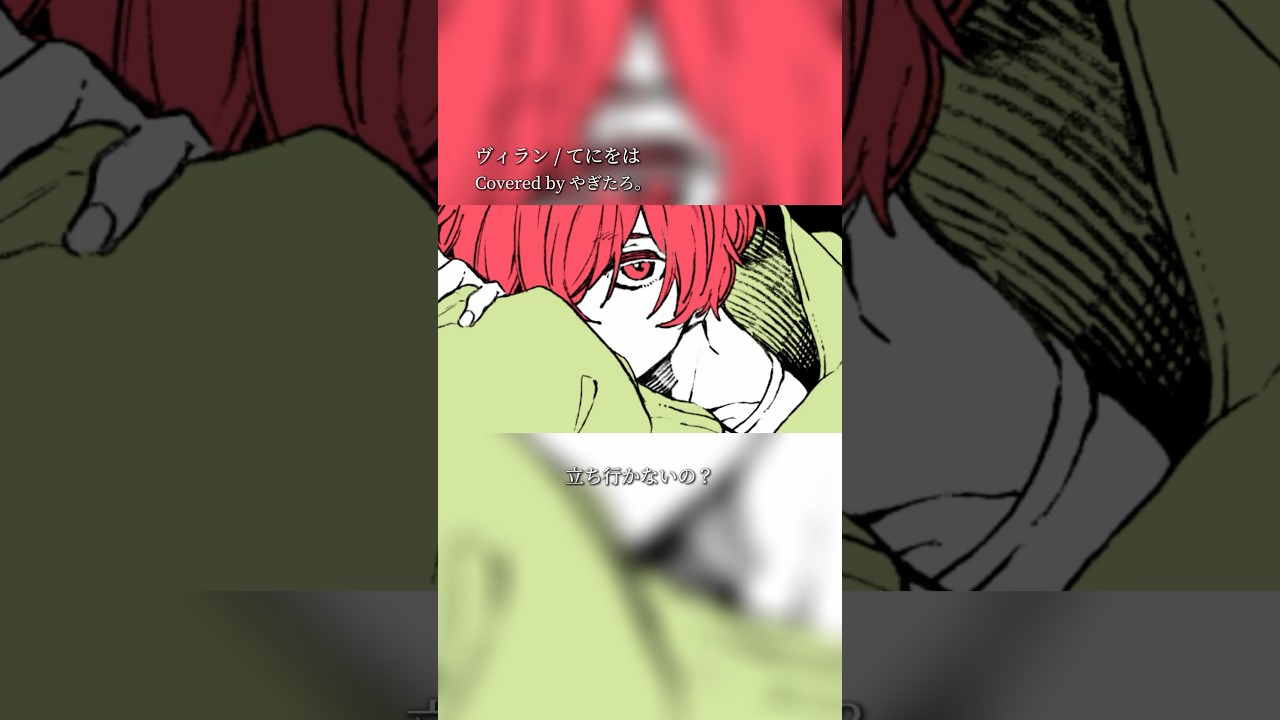 正義の味方ごっこ、もうやめない？【やぎたろ。】ヴィラン 歌ってみた