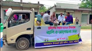 উপজেলা ভূমি অফিস, পলাশ, নরসিংদী এর ভূমি সেবা সপ্তাহ ২০২৩ এর ভিডিও